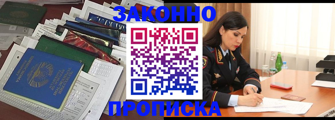 купить прописку в Тамбовской области