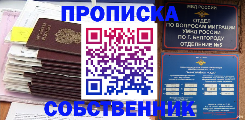 прописка законно в Тамбовской области